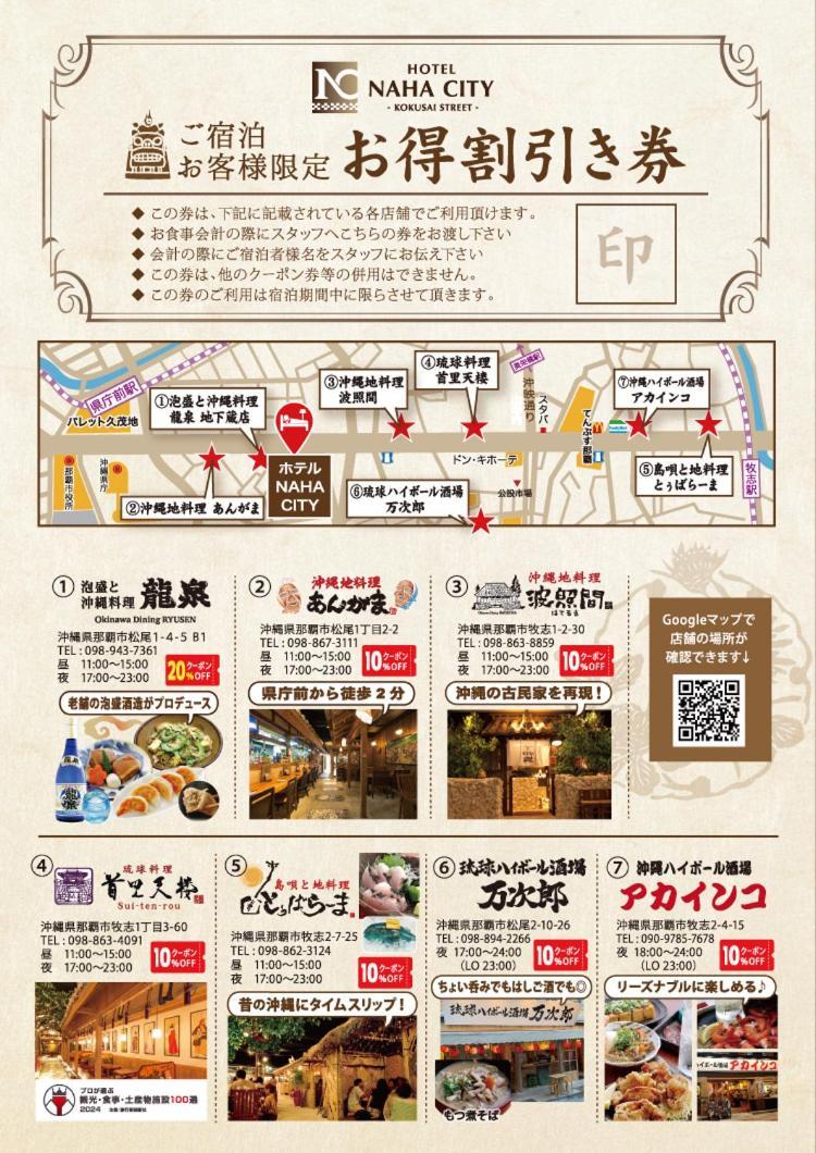 Hotel Naha City -Kokusai Street- Extérieur photo